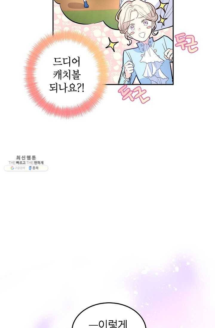장르를 바꿔보도록 하겠습니다 24화 76