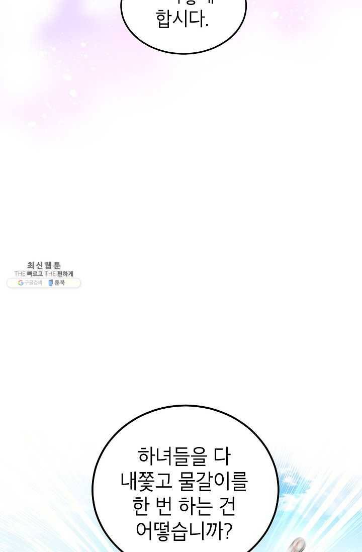 장르를 바꿔보도록 하겠습니다 24화 77