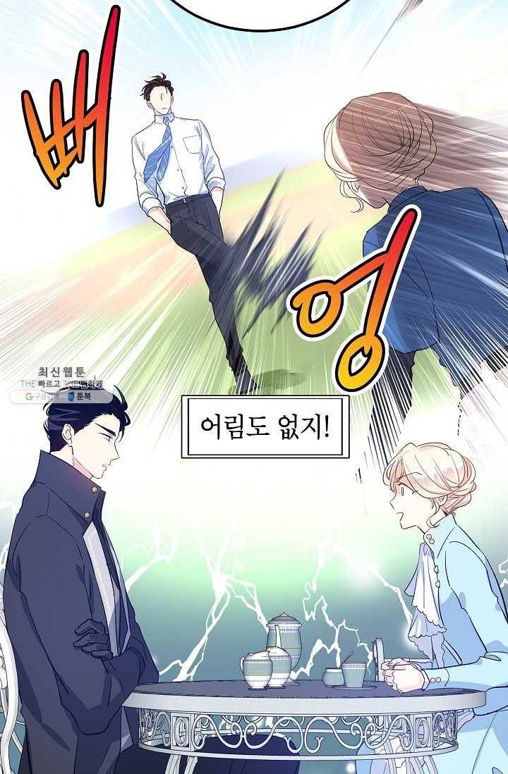 장르를 바꿔보도록 하겠습니다 24화 78