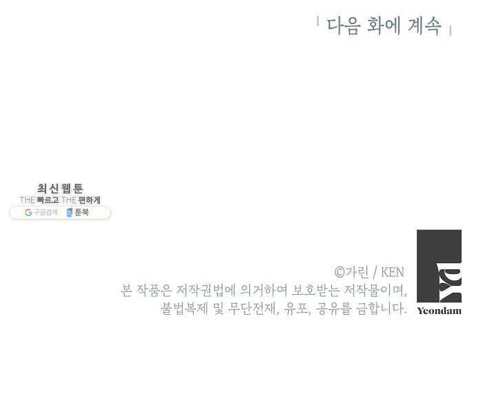 장르를 바꿔보도록 하겠습니다 24화 80