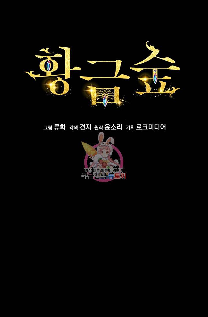 황금숲 23화 1