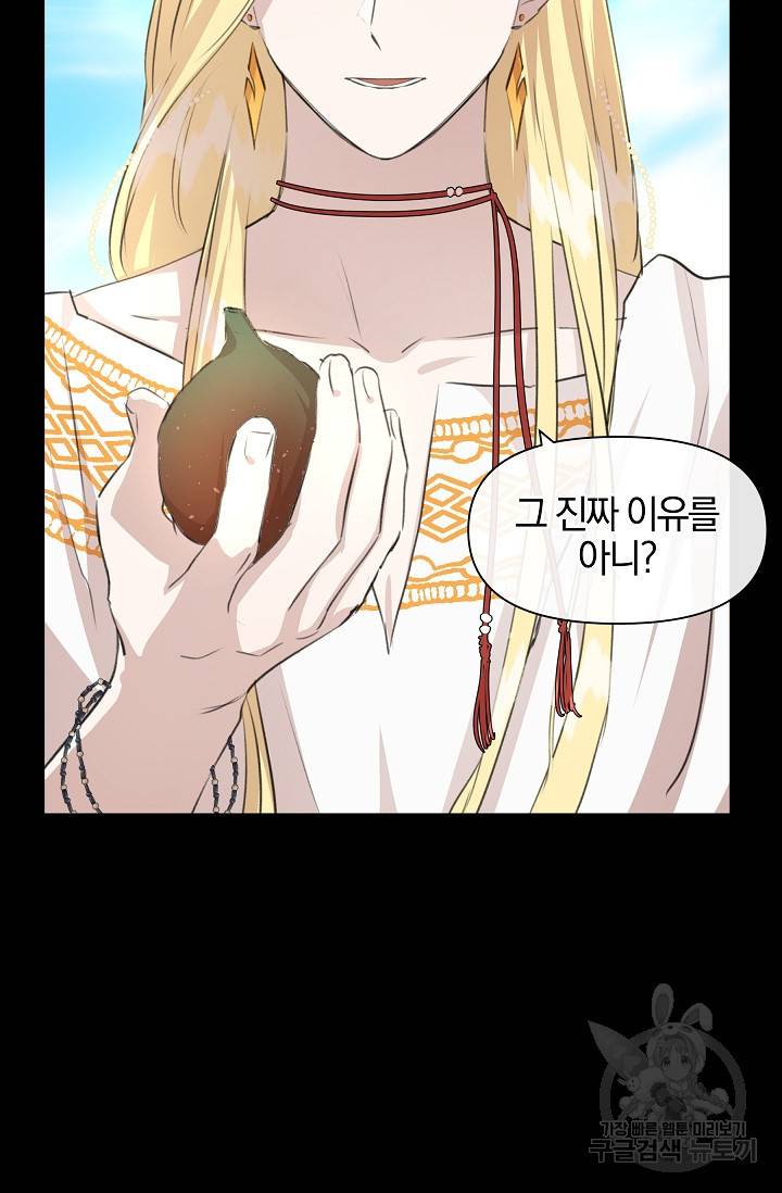 황금숲 23화 4