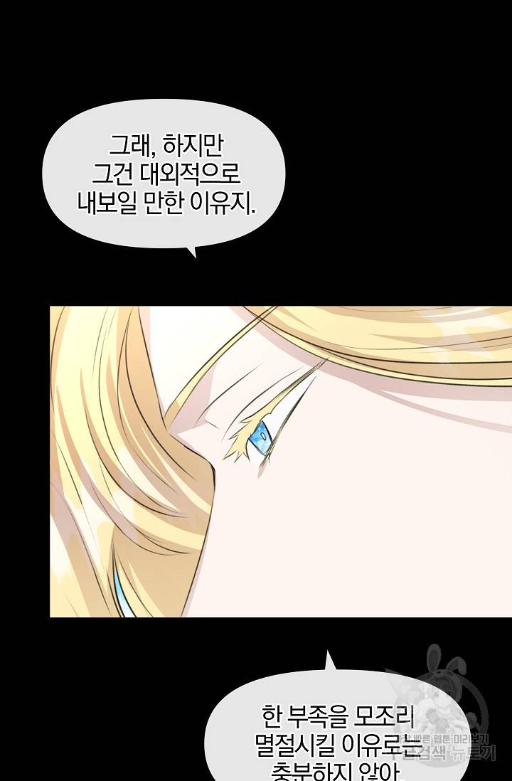 황금숲 23화 6