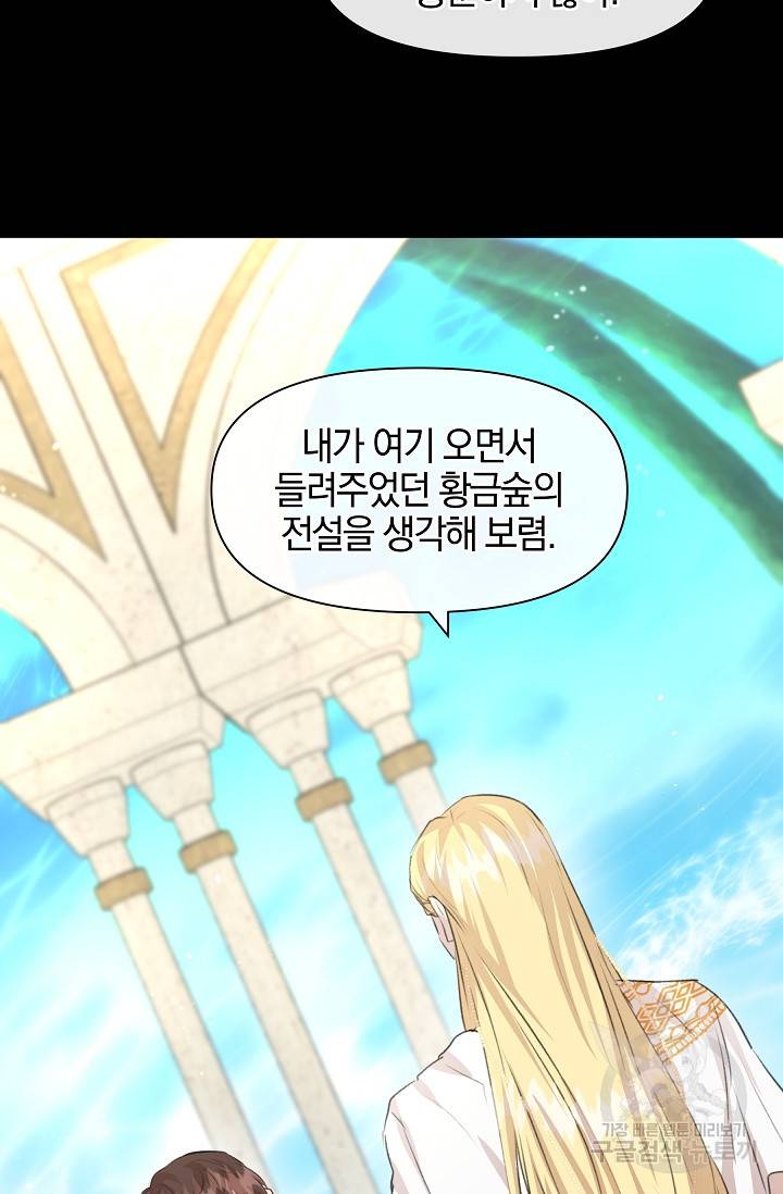 황금숲 23화 7