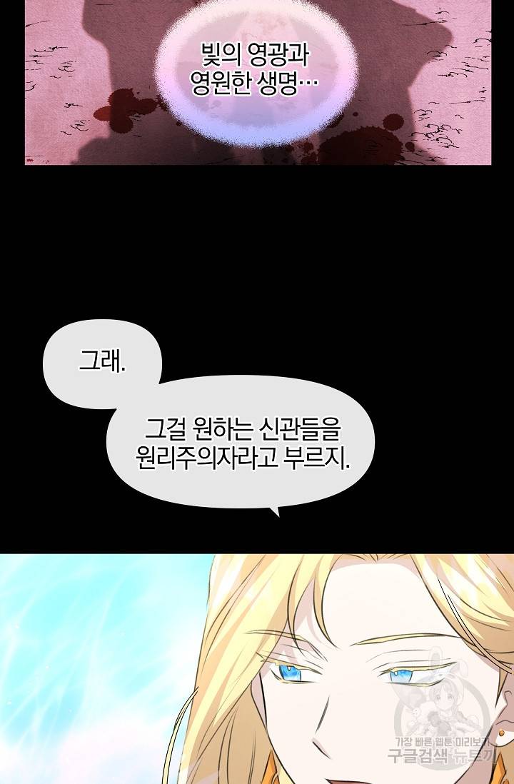황금숲 23화 11