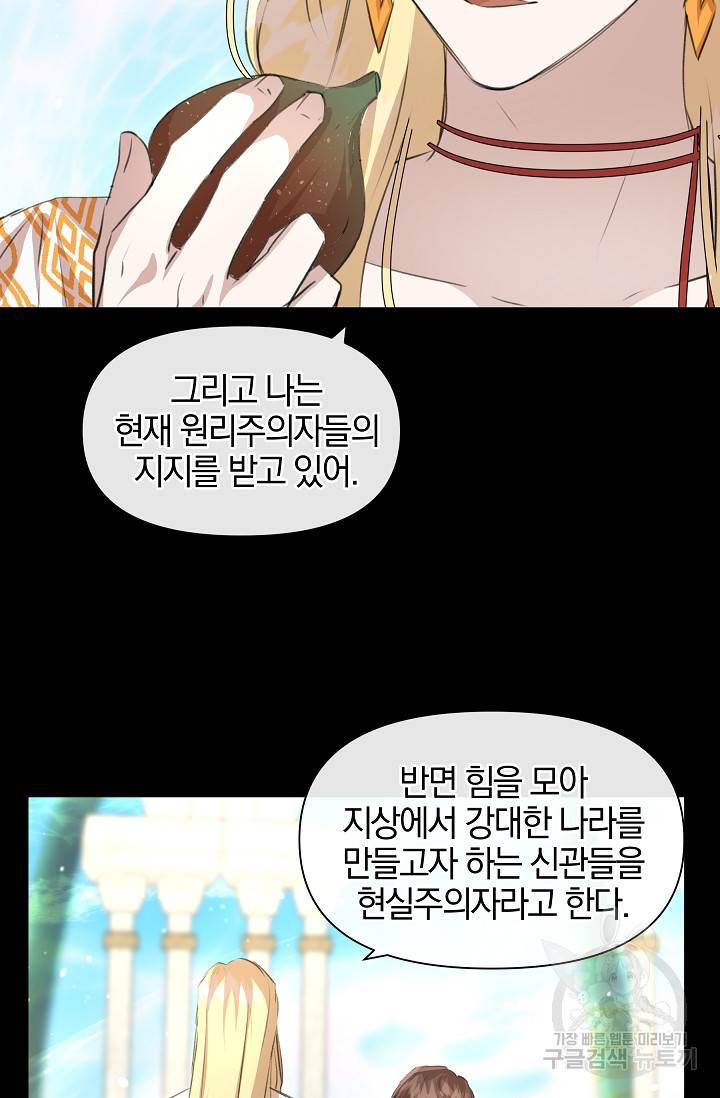 황금숲 23화 12