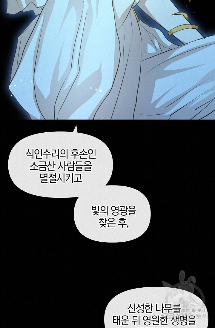 황금숲 23화 19