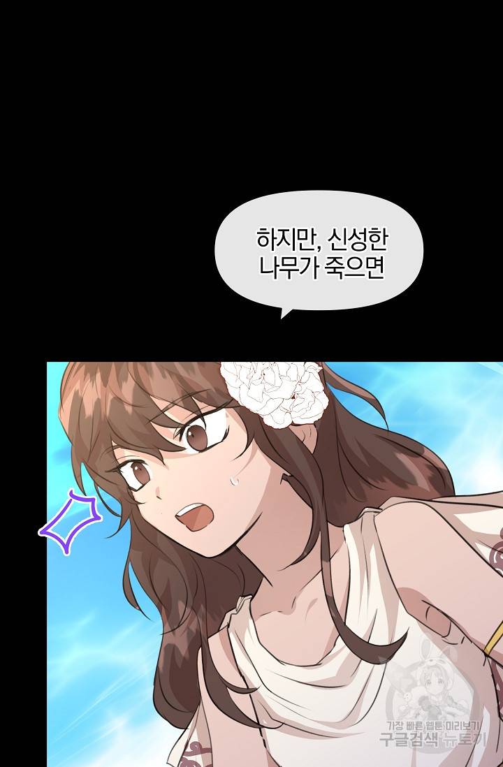 황금숲 23화 21
