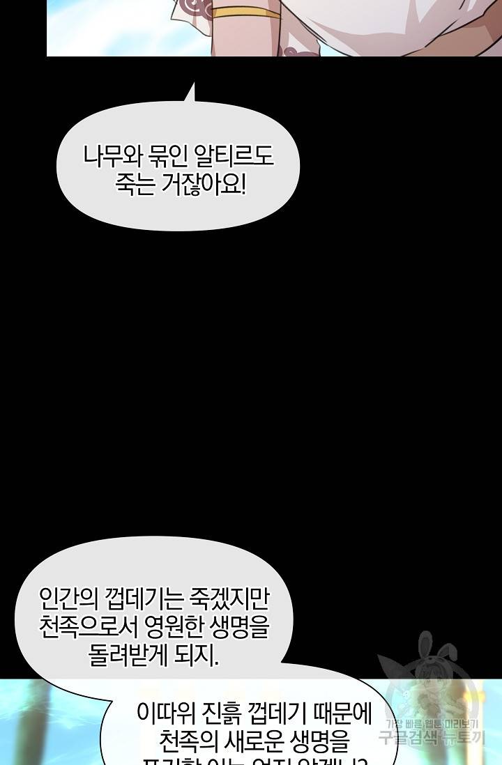 황금숲 23화 22