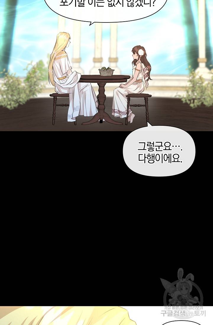 황금숲 23화 23