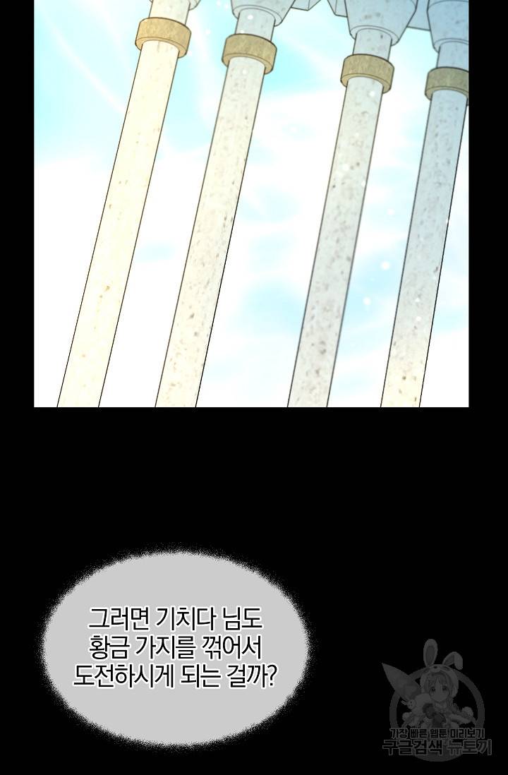 황금숲 23화 27