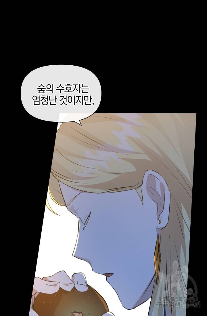 황금숲 23화 29