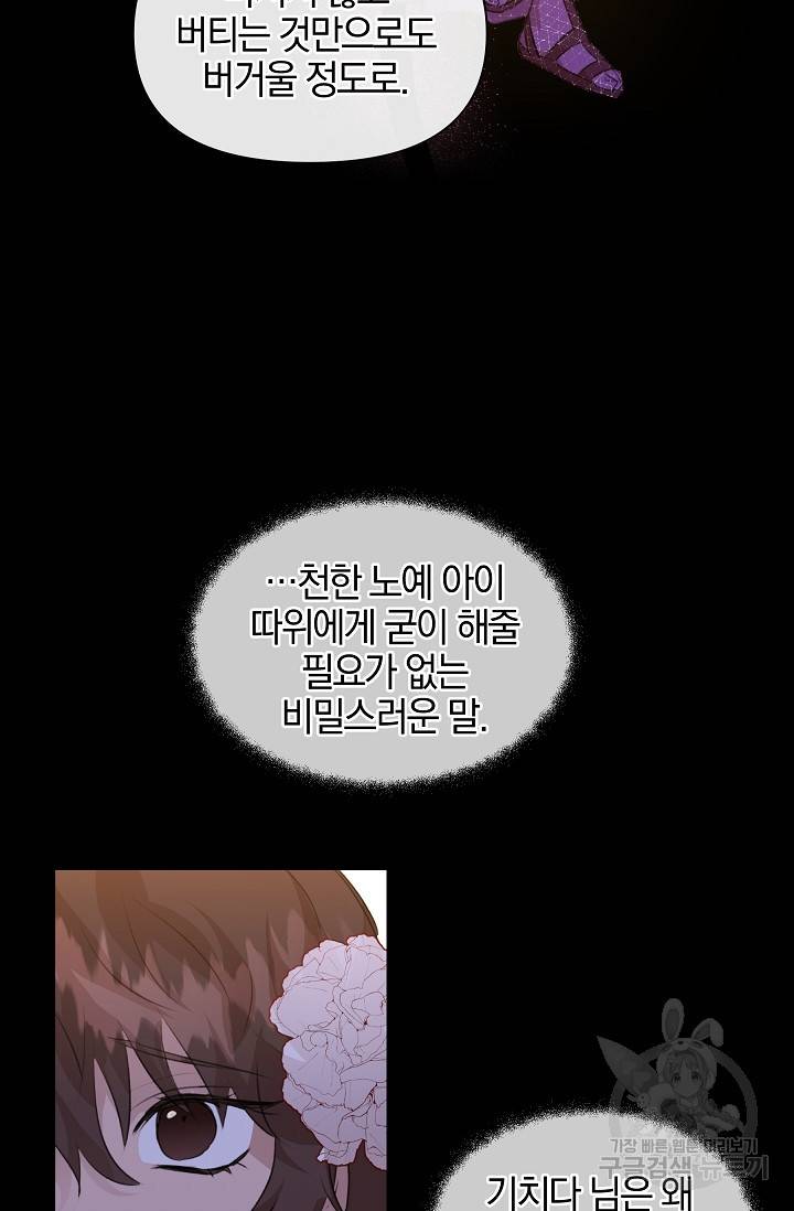 황금숲 23화 32
