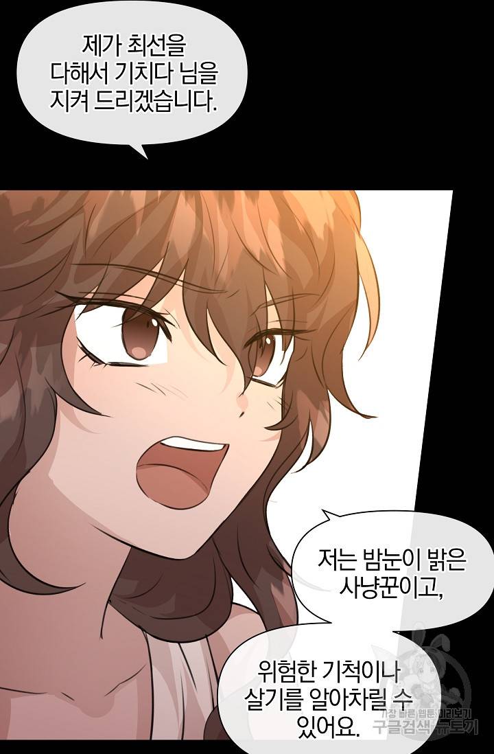 황금숲 23화 36