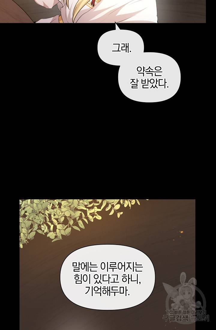 황금숲 23화 46