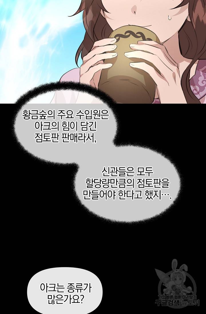 황금숲 23화 74