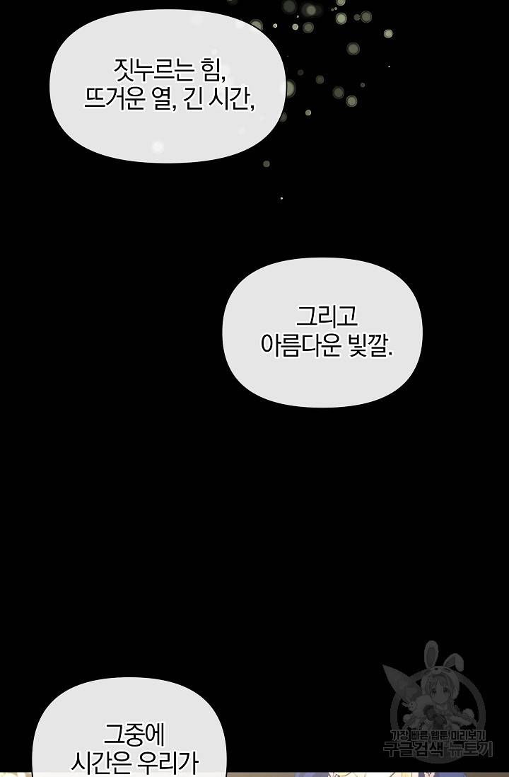 황금숲 23화 78