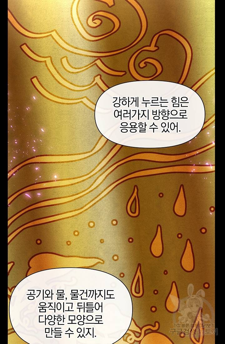 황금숲 23화 85