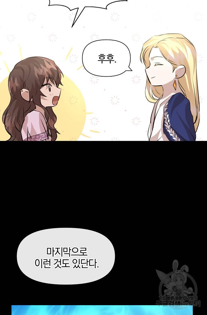 황금숲 23화 87