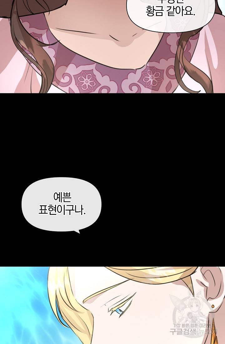 황금숲 23화 90