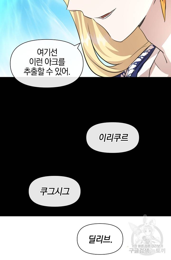 황금숲 23화 91