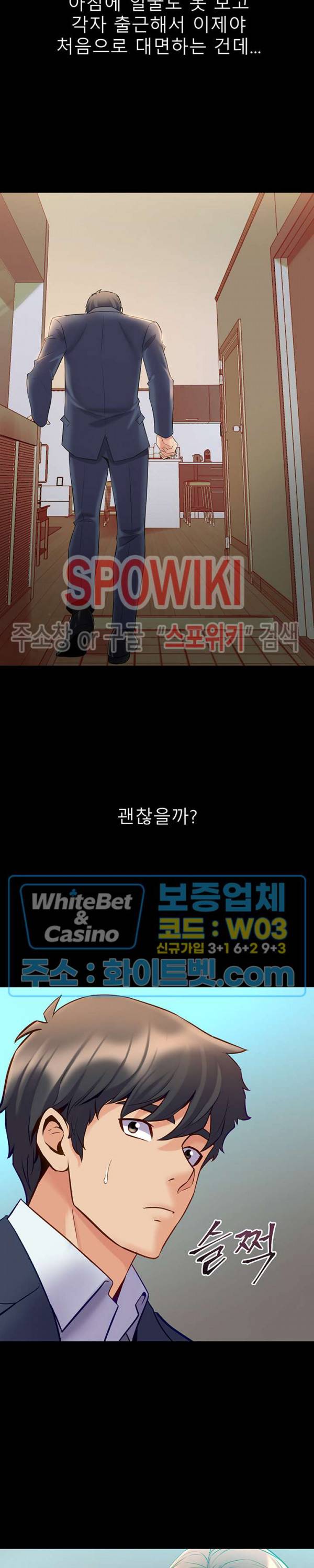 전처와의 동거 37화 3