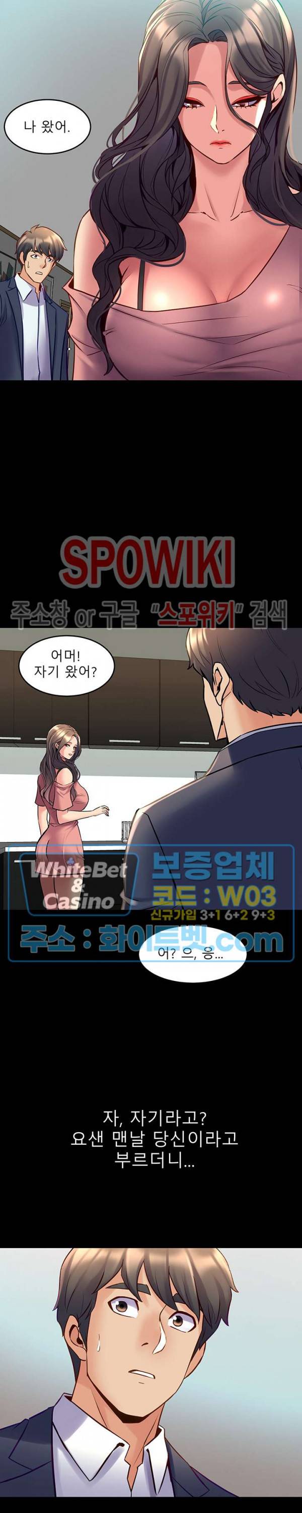 전처와의 동거 37화 4