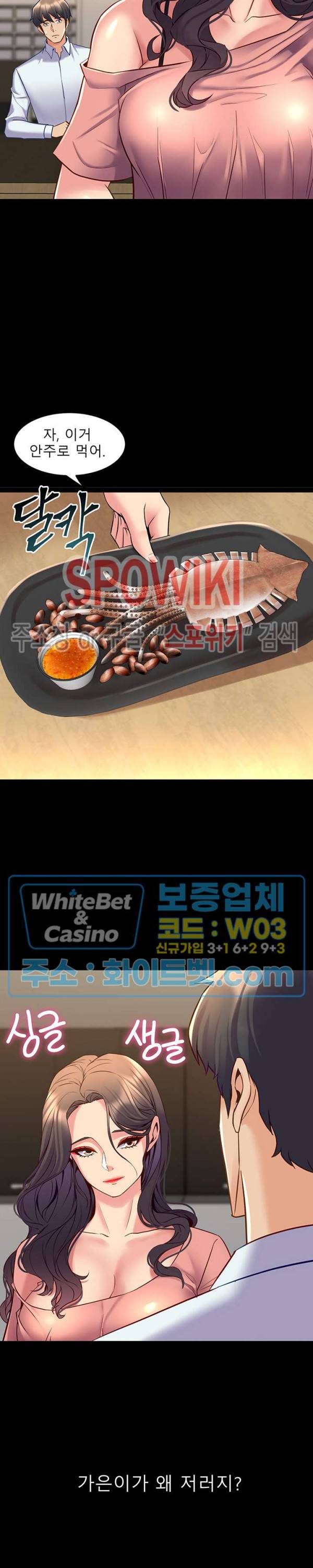 전처와의 동거 37화 6