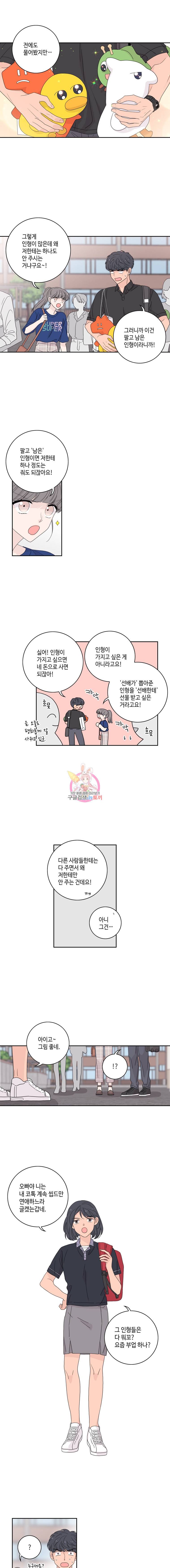 토이 콤플렉스 22화 1