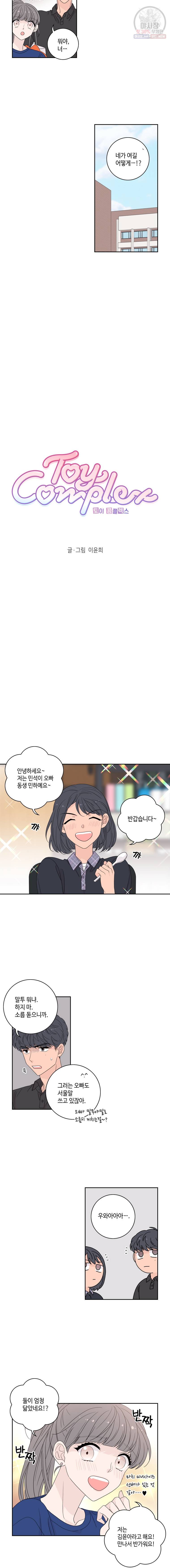 토이 콤플렉스 22화 2