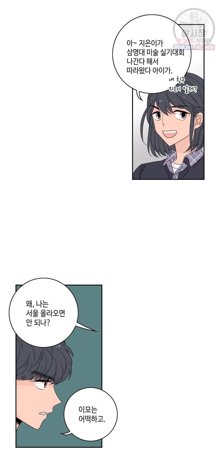 토이 콤플렉스 22화 4