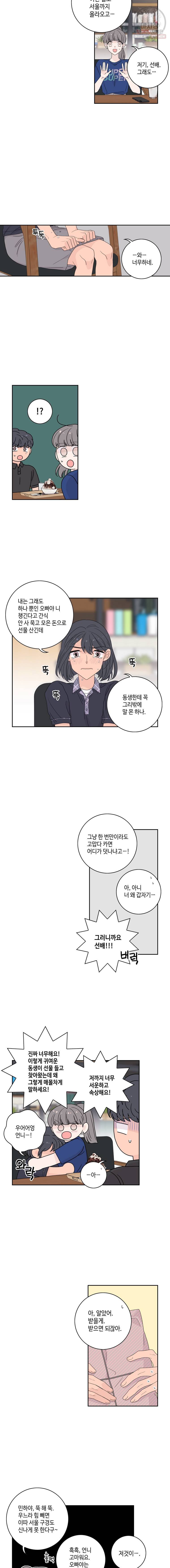 토이 콤플렉스 22화 6