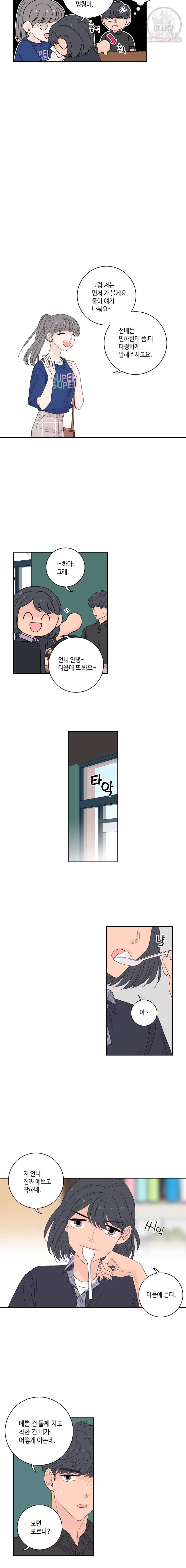 토이 콤플렉스 22화 7