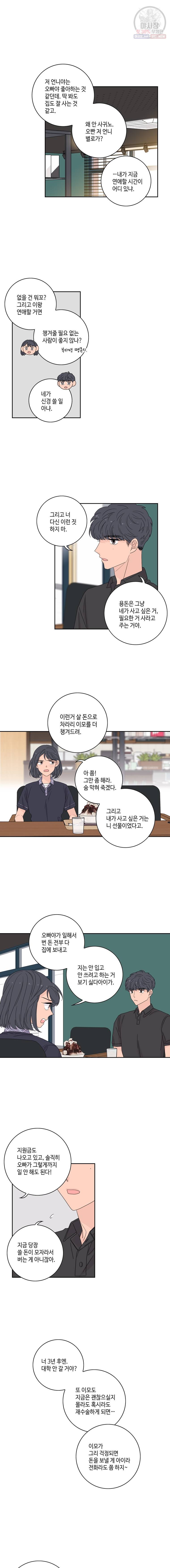 토이 콤플렉스 22화 8