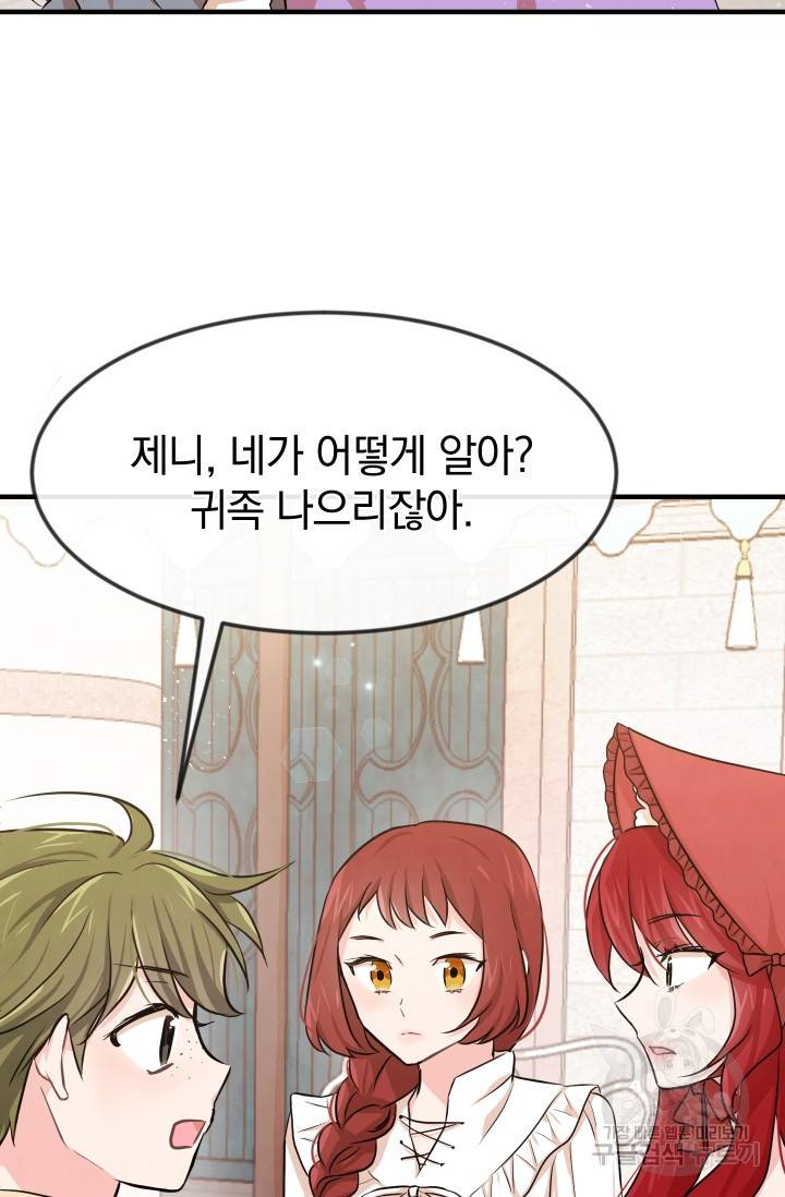 레이디 스칼렛 6화 2