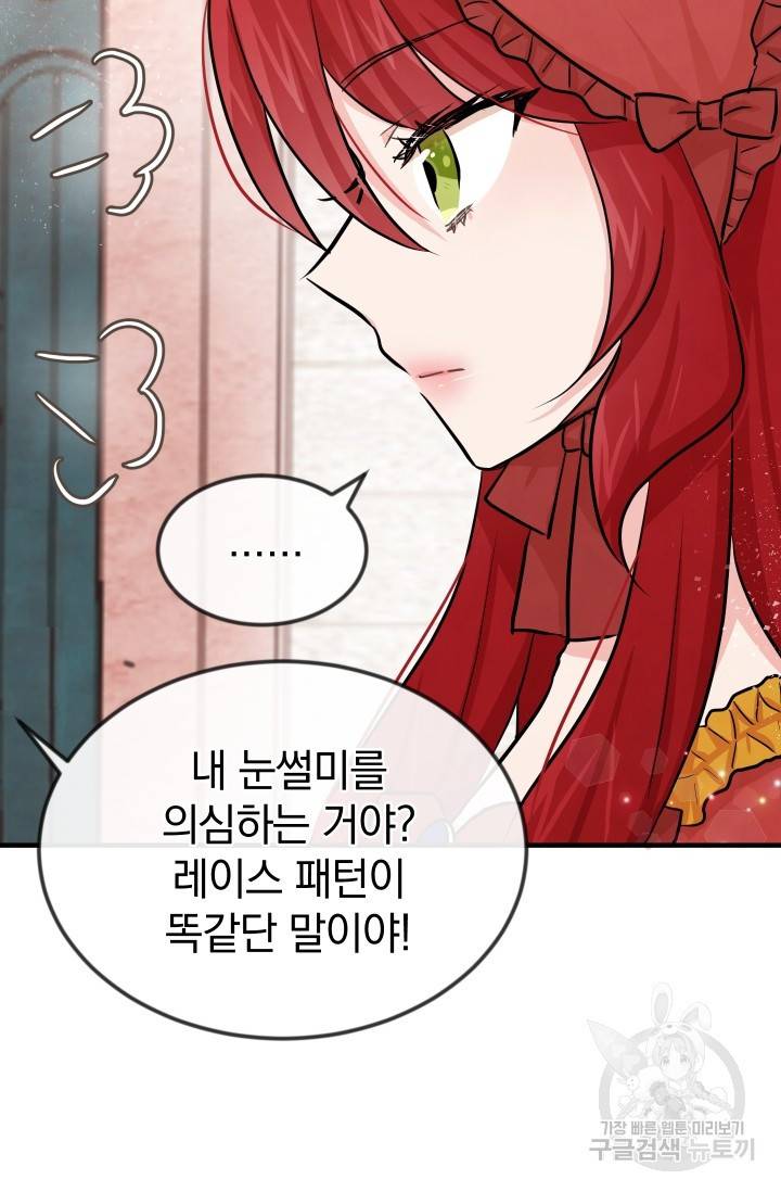 레이디 스칼렛 6화 7