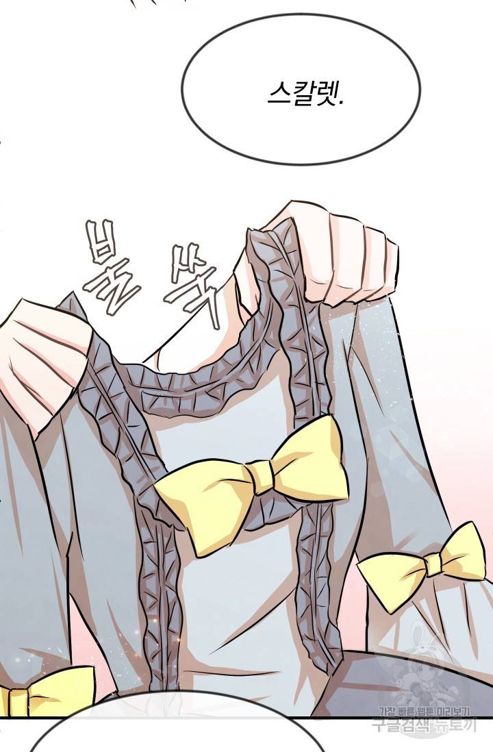 레이디 스칼렛 6화 9