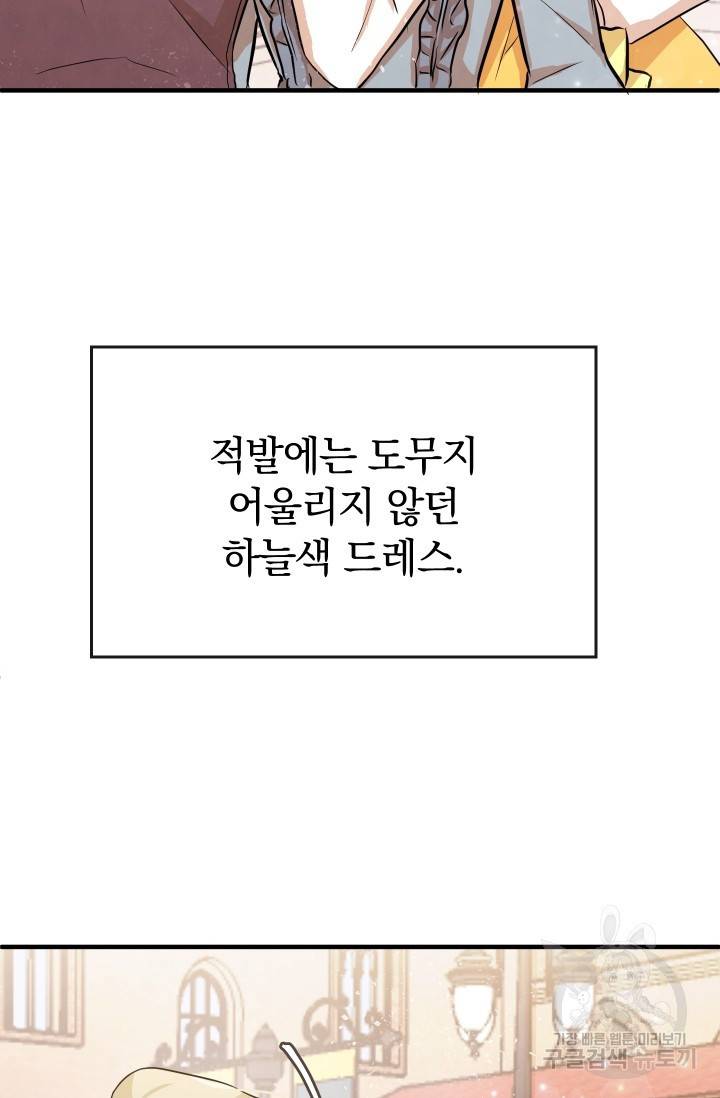 레이디 스칼렛 6화 11