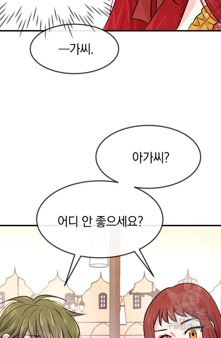 레이디 스칼렛 6화 14