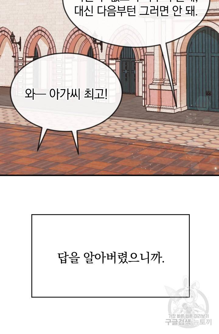 레이디 스칼렛 6화 18