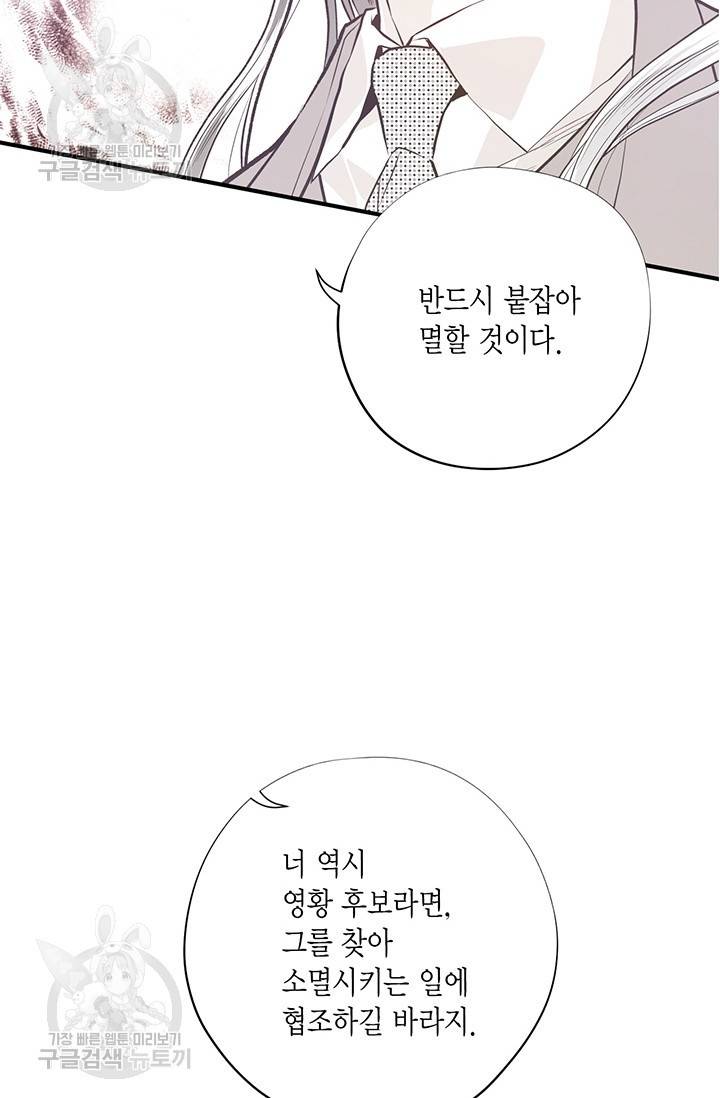 언브레이커블 마스터 85화 2
