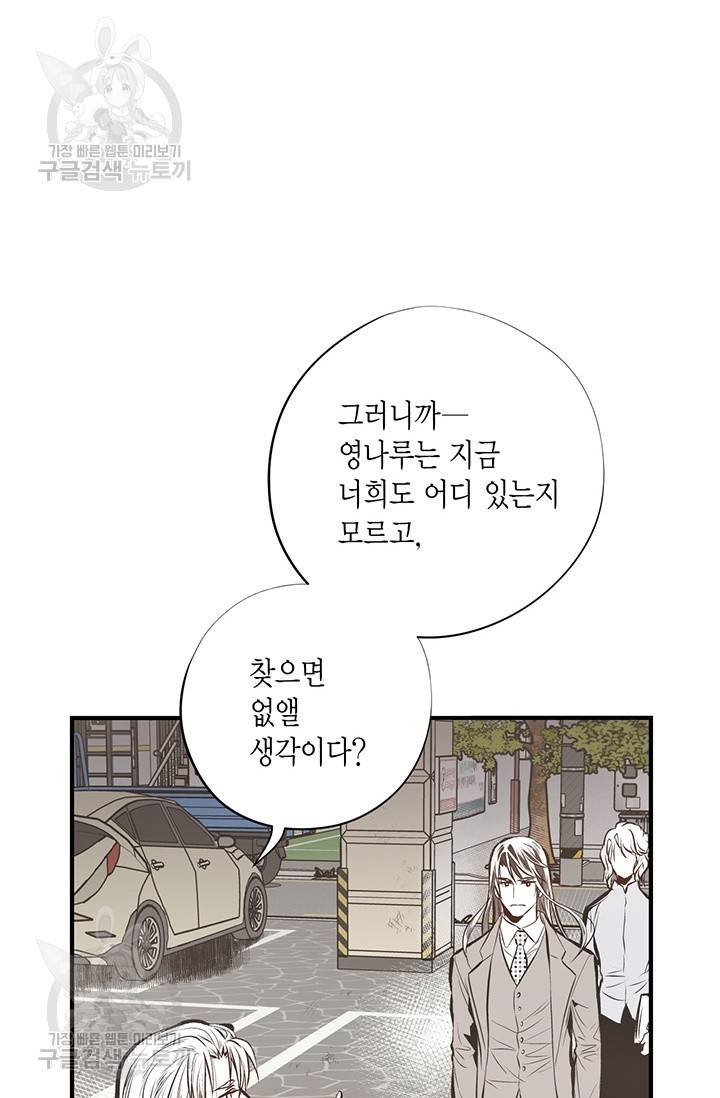 언브레이커블 마스터 85화 6