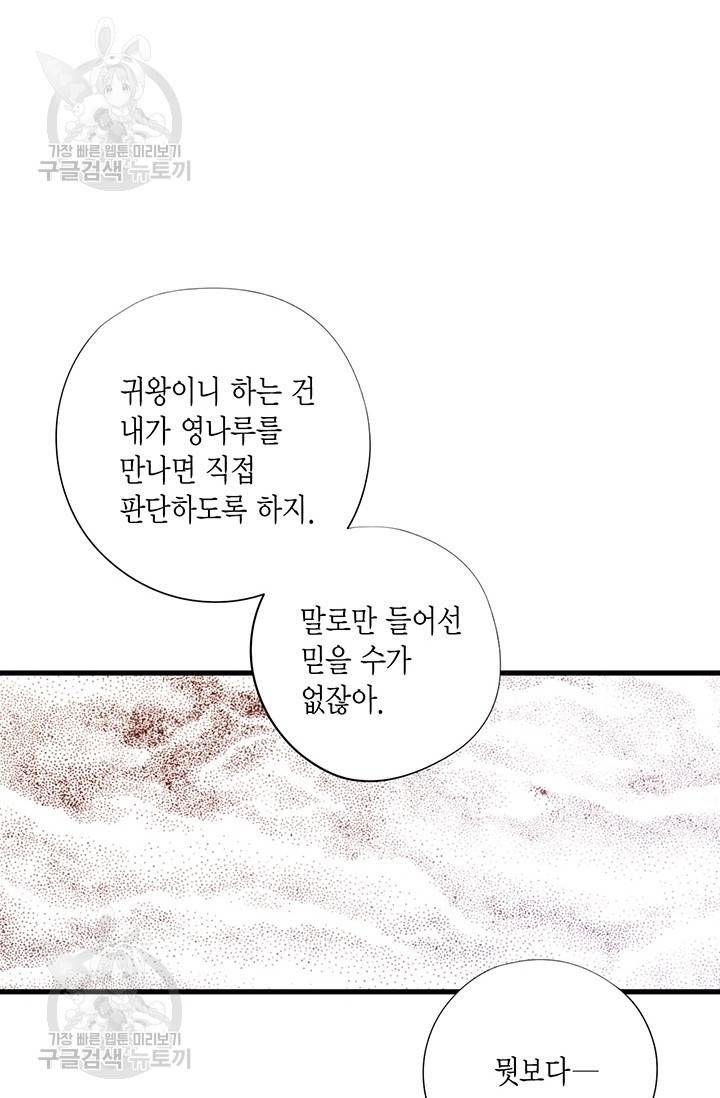 언브레이커블 마스터 85화 8