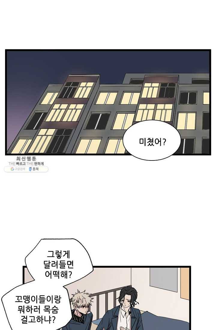 차가운 나 45화 1