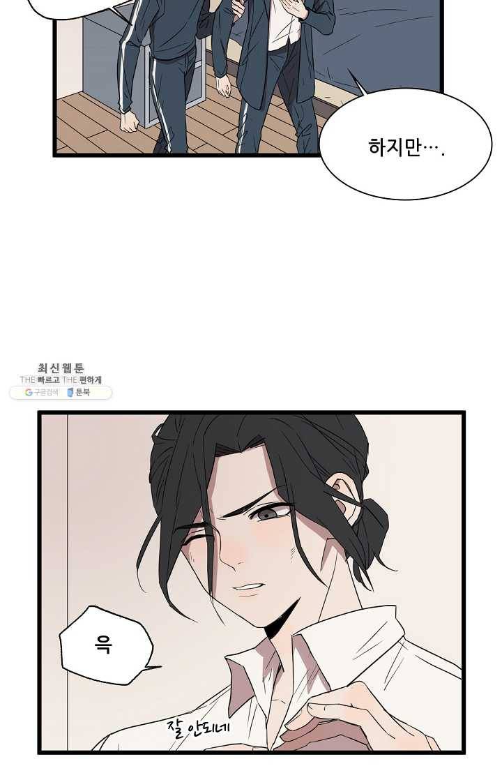 차가운 나 45화 2