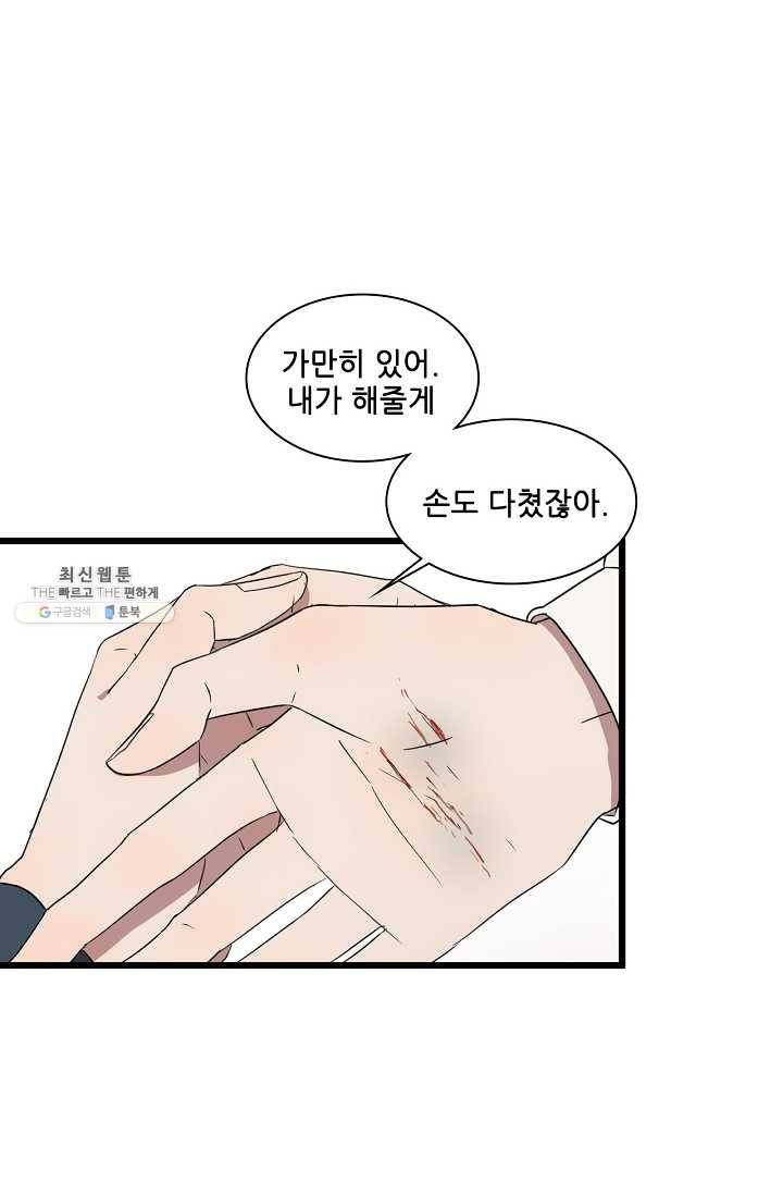 차가운 나 45화 3