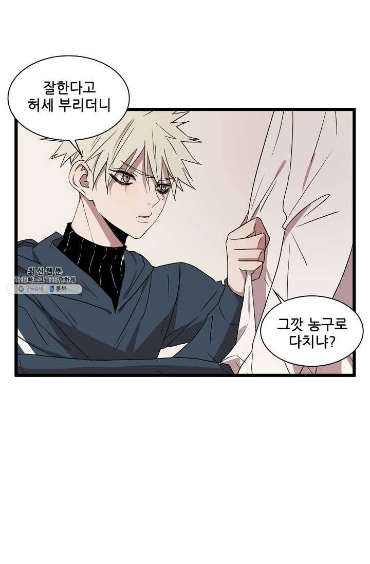 차가운 나 45화 4