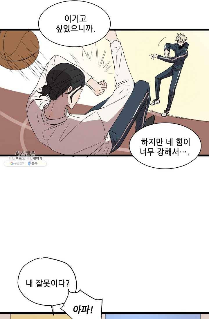 차가운 나 45화 5