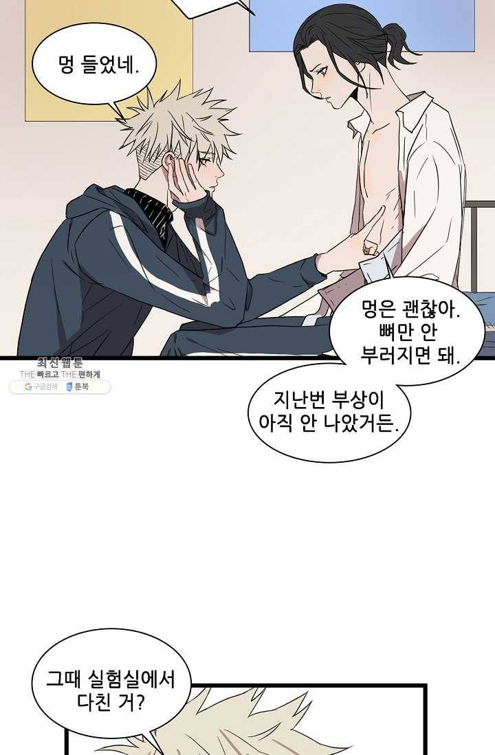 차가운 나 45화 6