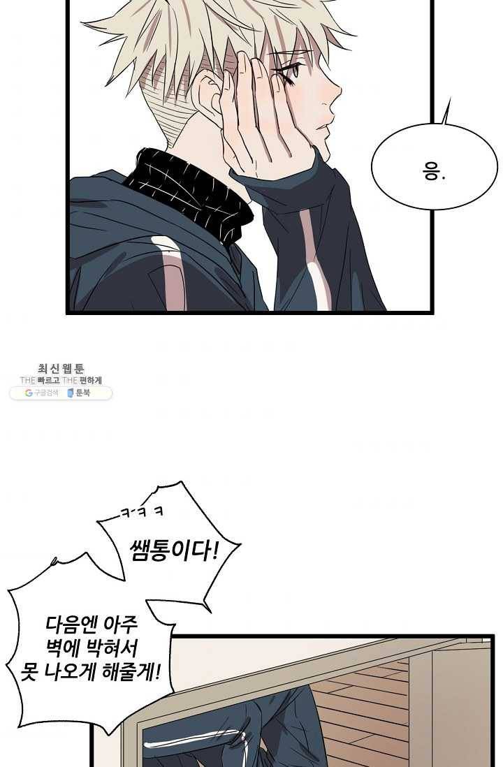 차가운 나 45화 7